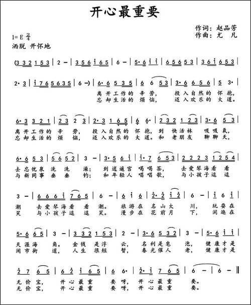 开心最重要