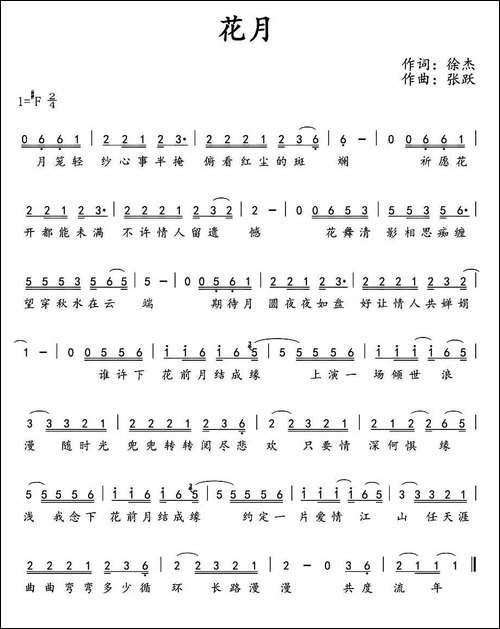 花月-徐杰词-张跃曲