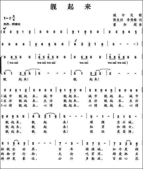 靓起来
