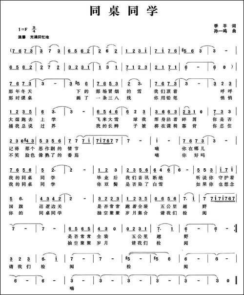 同桌同学-季平词-孙一鸣曲