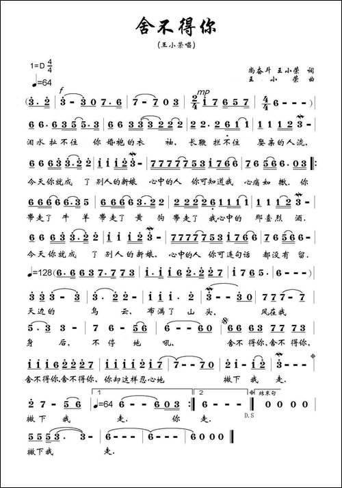 舍不得你-尚奋斗-王小荣词-王小荣曲
