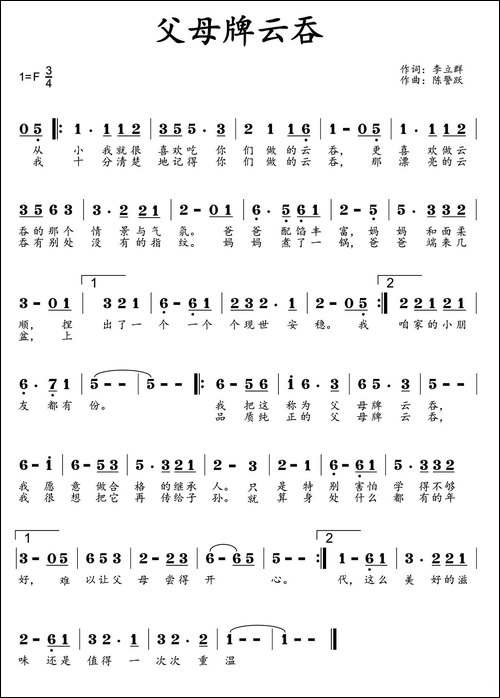 父母牌云吞