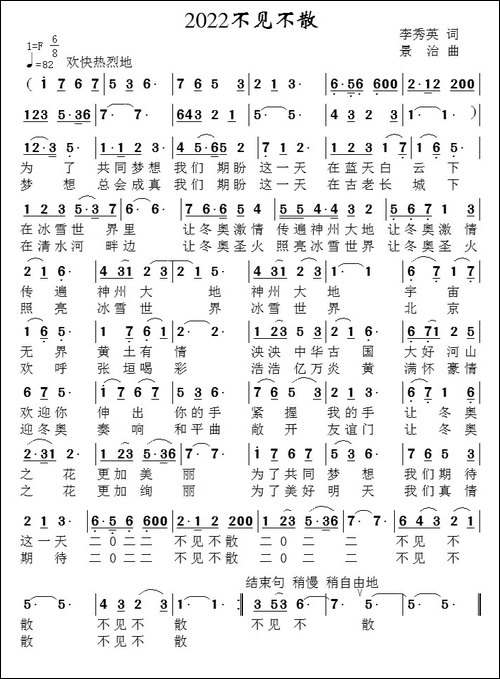 2022不见不散