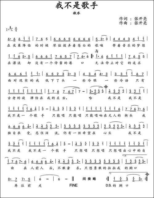 我不是歌手