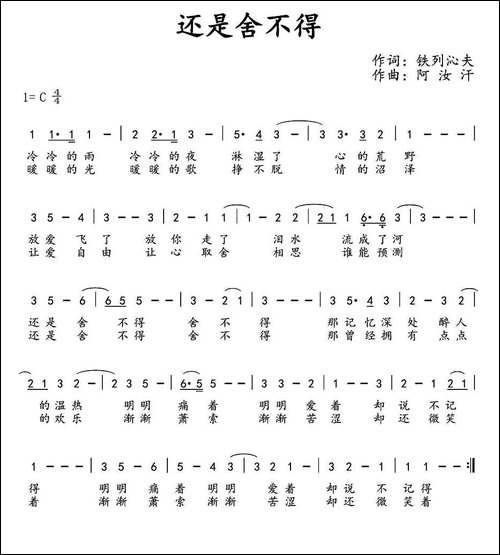 还是舍不得