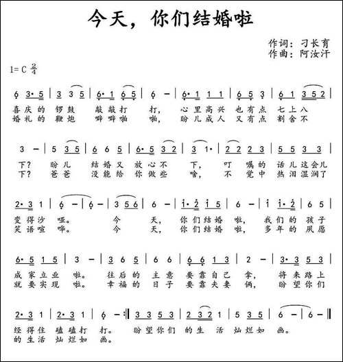 今天，你们结婚啦-刁长育词-阿汝汗曲