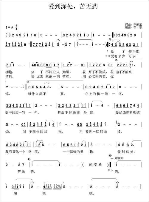 爱到深处，苦无药