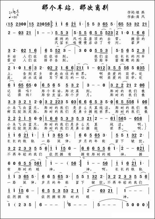那个车站，那次离别