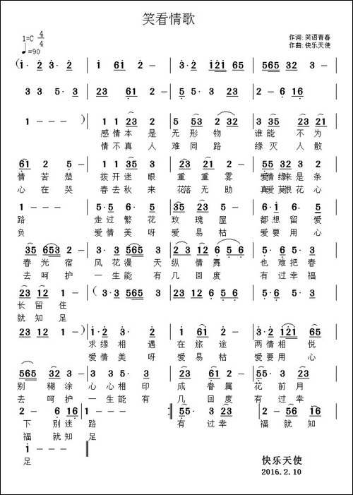 笑看情歌