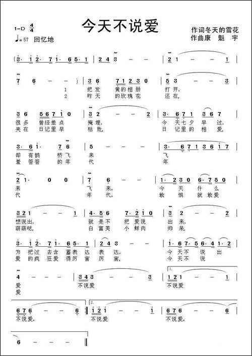 今天不说爱