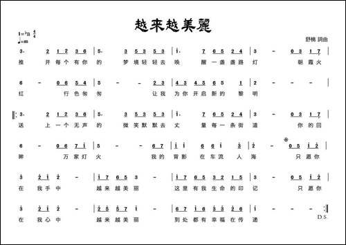 越来越美丽-舒楠-词曲