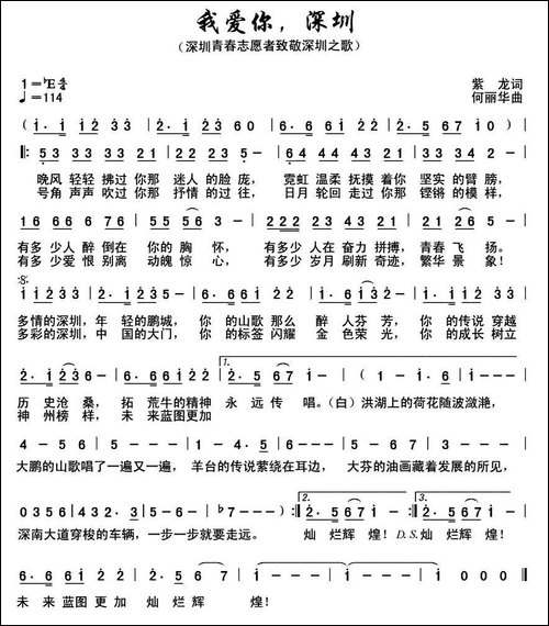 我爱你-，深圳