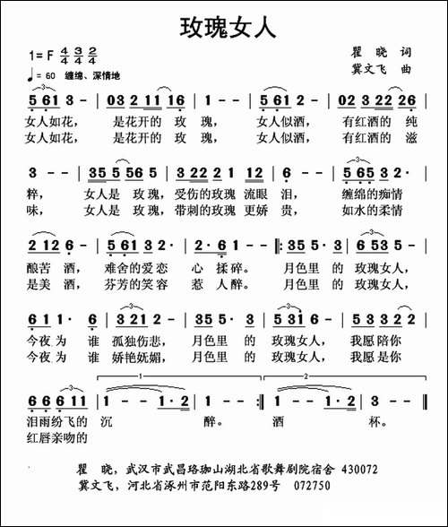玫瑰女人-瞿晓词-冀文飞曲