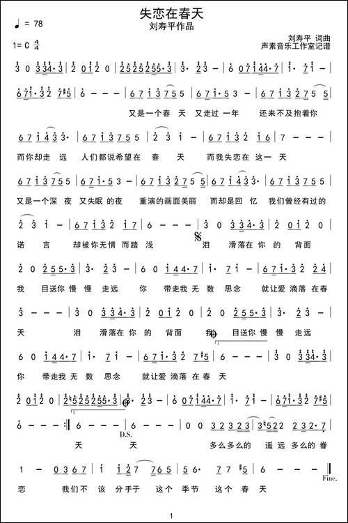 失恋在春天