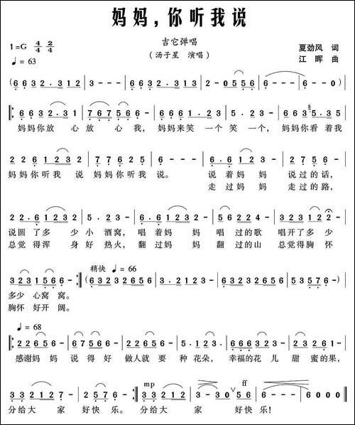 妈妈，你听我说-夏劲风词-江晖曲