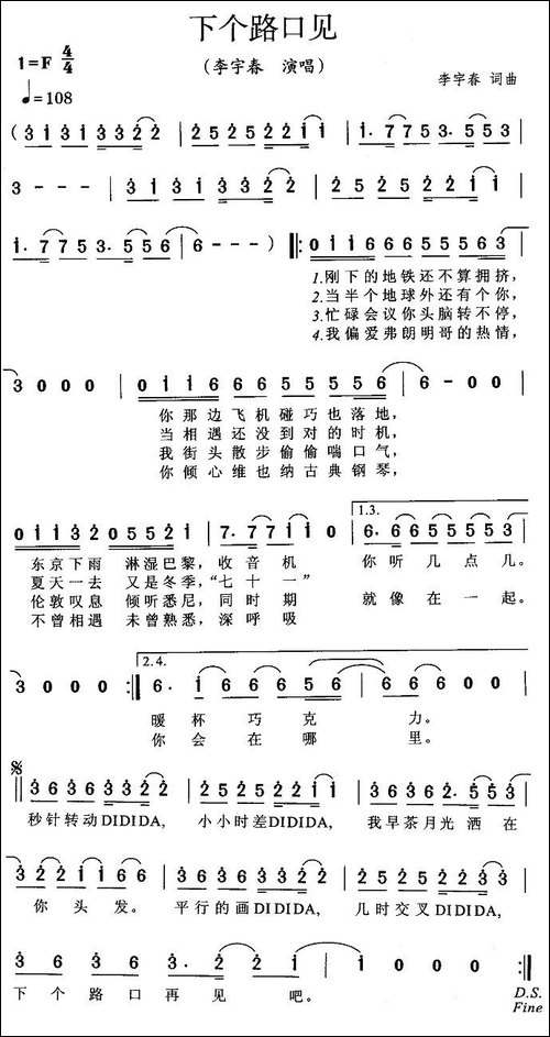 下个路口见