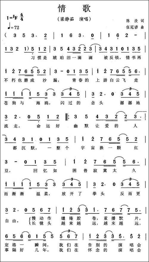 情歌-陈没词-伍冠谚曲