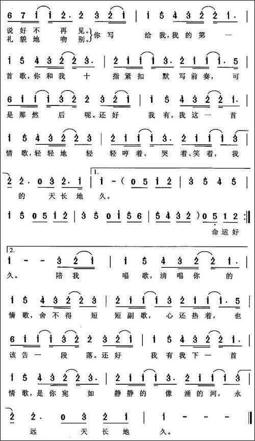 情歌-陈没词-伍冠谚曲