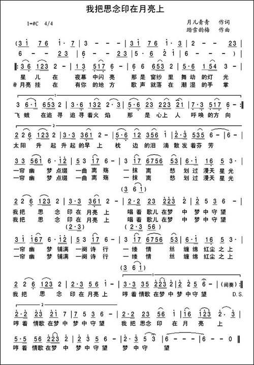 我把思念印在月亮上