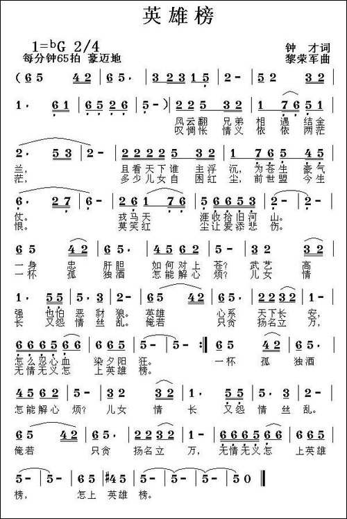 英雄榜