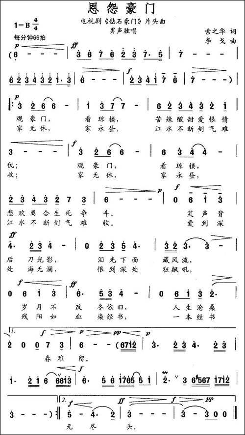 恩怨豪门-电视剧《钻石豪门》片头曲