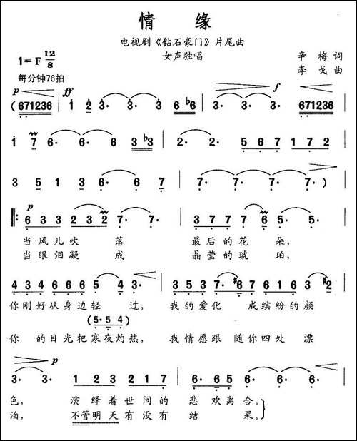情缘-电视剧《钻石豪门》片尾曲