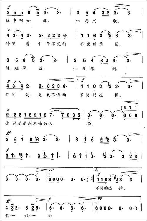 情缘-电视剧《钻石豪门》片尾曲