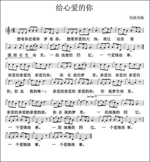 给心爱的你-五线谱