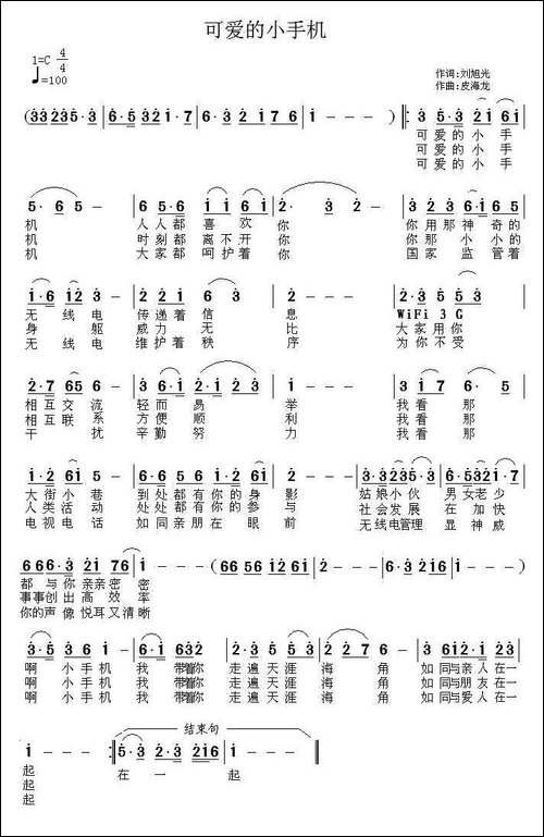 可爱的小手机
