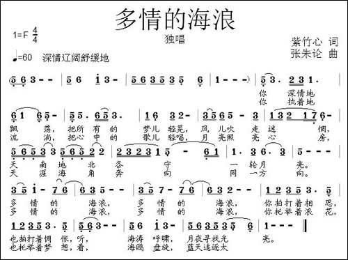 多情的海浪