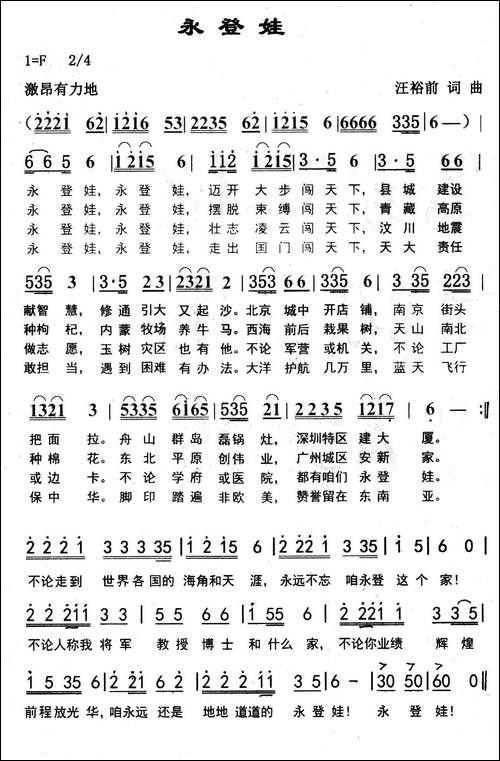 永登娃