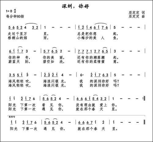 深圳，你好