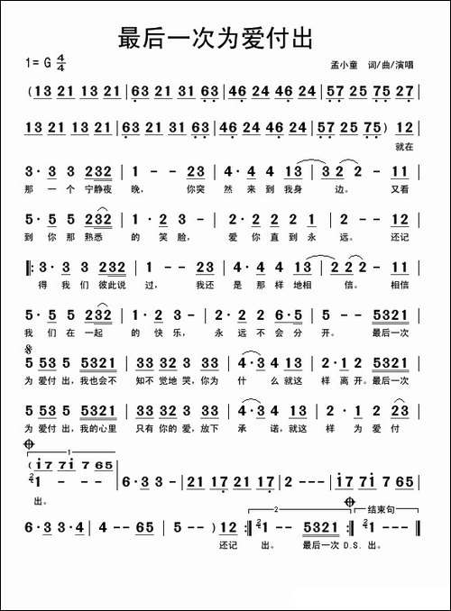 最后一次为爱付出