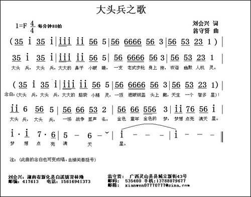 大头兵之歌