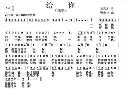 给你--王元才词-张朱论曲