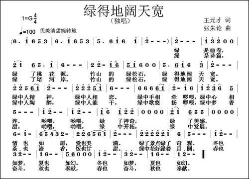 绿得地阔天宽