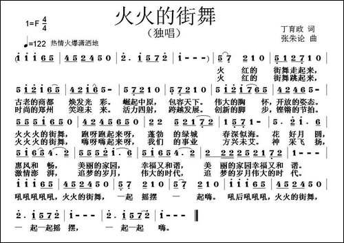 火火的街舞