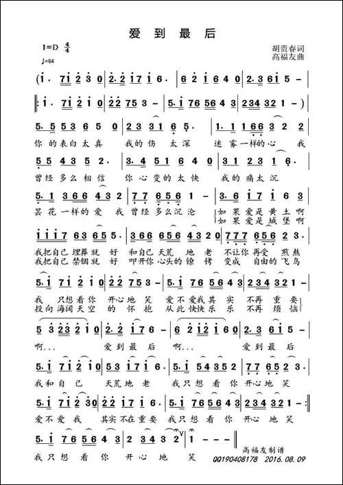 爱到最后-胡贵春词-高福友曲