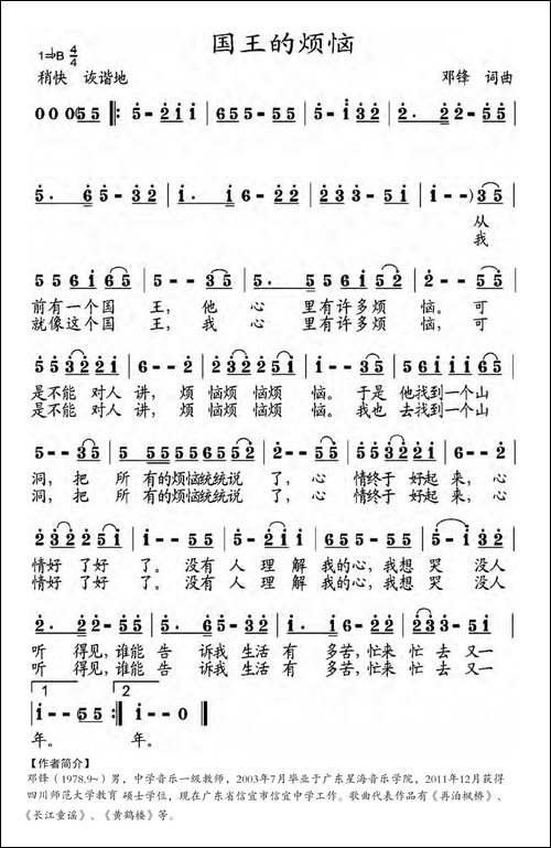 国王的烦恼