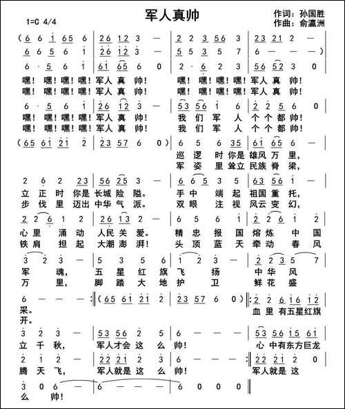 军人真帅