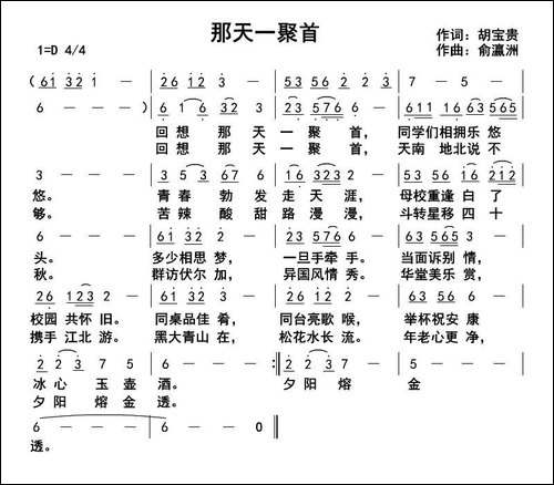 那天一聚首
