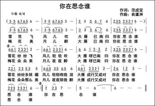 你在思念谁