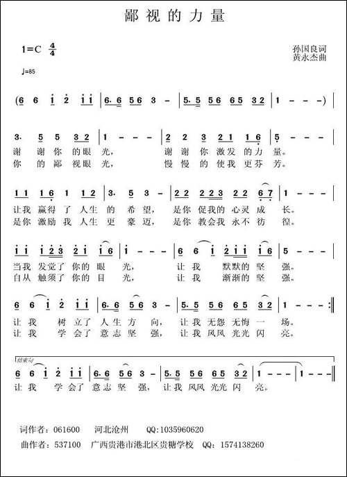 鄙视的力量