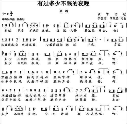有过多少不眠的夜晚