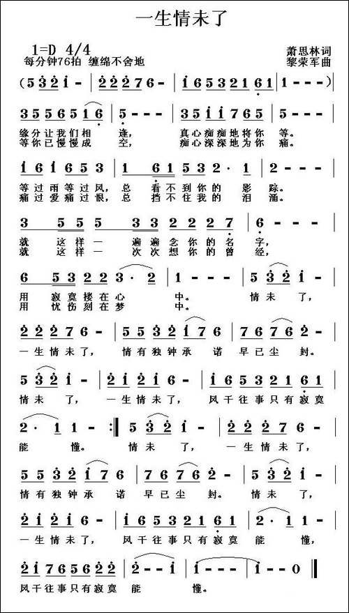 一生情未了