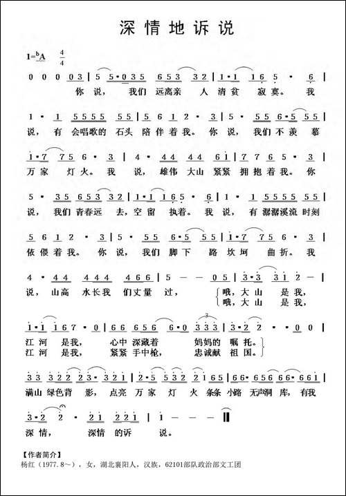 深情地诉说