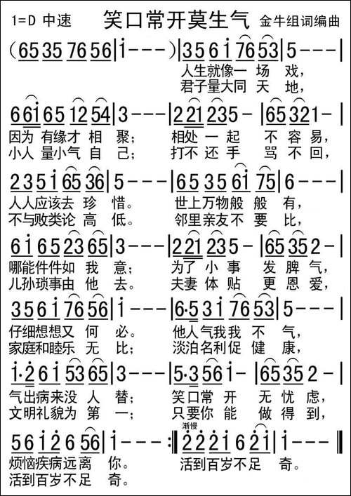 笑口常开莫生气