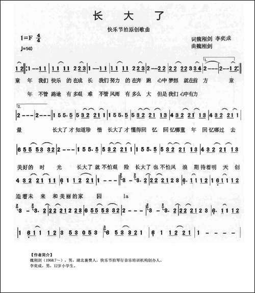 长大了