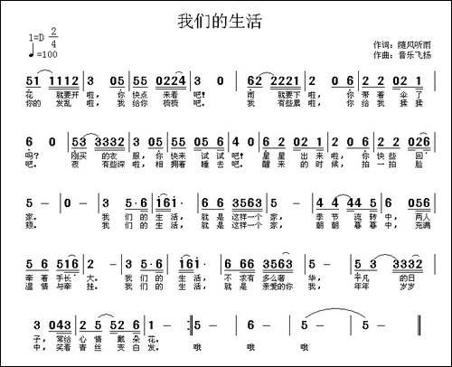 我们的生活