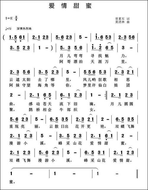 爱情甜蜜